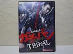 ガチバン TRIBAL [DVD] 荒井敦史, ウダタカキ, 元木隆史