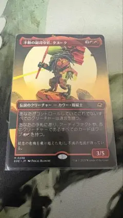MTG 不動の副司令官、タヌーク　ショーケース