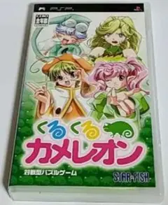 くるくるカメレオン