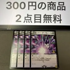 スーパーデーモンハンド 4枚セット　プロモ　グミ　③