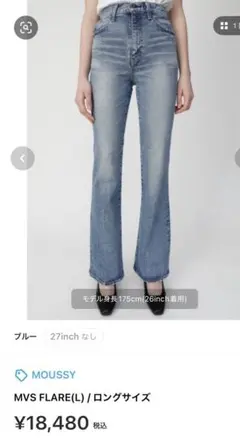 MOUSSY MVS FLARE L ロングサイズ フレアデニム23インチ