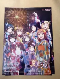 沼津PR×ラブライブ!サンシャイン!!　沼津夏まつり　B2ポスター　12本セット ラブライブ！サンシャイン!! Official Web Site | NEWS