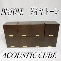 ★★DIATONE ACOUSTIC CUBE 木製インシュレーター 8個セット DIATONE ACOUSTIC CUBE 木製インシュレーター 8個セット