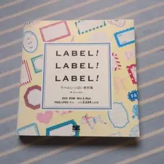 LABEL!LABEL!LABEL! : ラベルいっぱい素材集