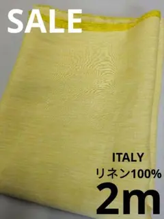 生地・ITALYリネン100%〈2m〉