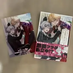 死にたくないので英雄様を育てる事にします1＋リーフレット