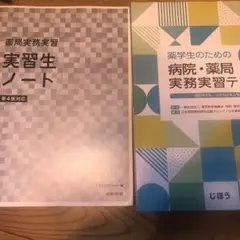 2025年最新】薬局実務実習実習生ノートの人気アイテム - メルカリ