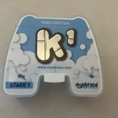 Myobrace マイオブレース　K1 スモールサイズ 筋機能矯正 トレーナーシステム Myobrace For KIDS K1 スモール