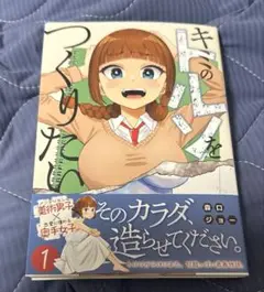キミのトルソをつくりたい(1)