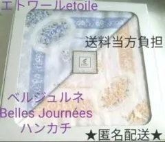 ハンカチ2枚★エトワールETOILE★ベルジュルネBelles Journées