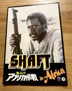 新品未開封 Shaft in Africa OST アナログレコード1LP Johnny Pate – Shaft In Africa – Vinyl (LP, Album), 1973