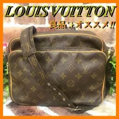 良品✨ルイヴィトン モノグラム ミグラトゥール ショルダーバッグ ヴィンテージ