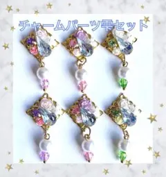 チャーム パーツ 雫 セット 3色各2こ 計6こ ② 花 ガラスストーン パール