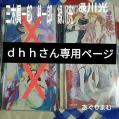 期間限定値下げ中　ＢＬＣＤ　吉原理恵子　二重螺旋 緑川光、三木眞一郎