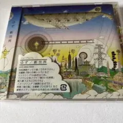 新世界