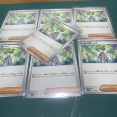 24時間限定！値下げ！ミツルの思いやり ノーマルカード　7枚セット