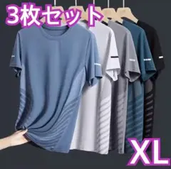 新品未使用　人気商品　３枚セット　速乾 トップス XLサイズ　　スポーツ　薄手
