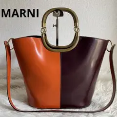 ✨激レア✨ MARNI ショルダーバッグ バケットバッグ ブラウン バイカラー
