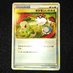 【匿名配送】 ポケモンいれかえ レジェンド LEGEND L1