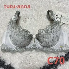 チュチュアンナ　プレミアムライン　C70 ブラ