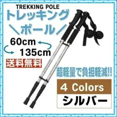 ✨アルミニウム合金✨トレッキングポール 軽量 三段式伸縮シャフト シルバー