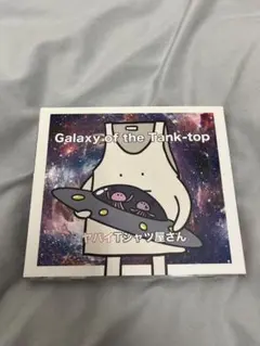 Galaxy of the Tank-top【初回限定盤】 ヤバイTシャツ屋さん