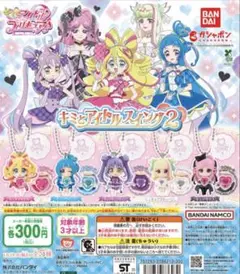 キミとアイドルプリキュア　ガチャガチャ　キュアズキューン　キーホルダー