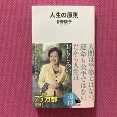 人生の原則