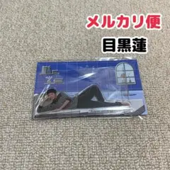 Snow Man RAYS グッズ　目黒蓮　すのチル　アクスタ