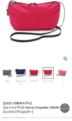 最終値下げ 新品未使用 エルベシャプリエ ポシェット 2884N フューシャ