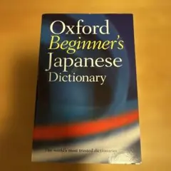 Oxford Beginner's Japanese Dictionary