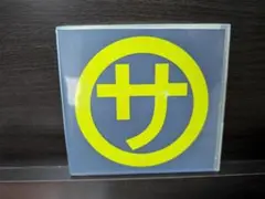 2025年最新】サイケアウツの人気アイテム - メルカリ