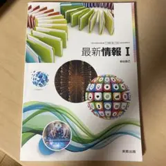 最新情報Ⅰ