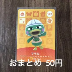 147マモル あつまれどうぶつの森amiiboカード