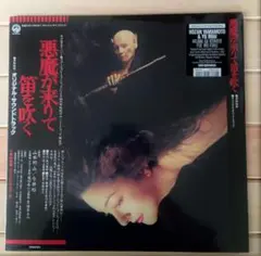 未開封　悪魔が来りて笛を吹く　サウンドトラック　サントラ　CD　新品 Amazon.co.jp: 夜ドラ『未来の私にブッかまされる