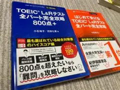TOEIC L&Rテスト 全パート完全攻略 800点+