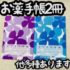 お薬手帳2冊