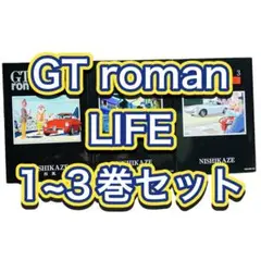 西風 GTroman~LIFE~ 11冊セット GT roman ～LIFE~（ジーティーロマン） (NEKO MOOK) | 西風 |本