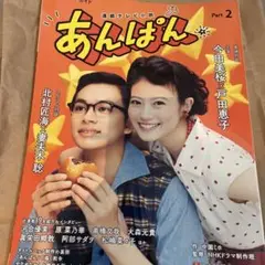 連続テレビ小説 あんぱん Part2