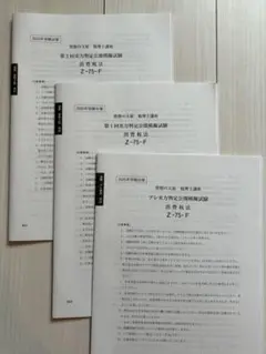 大原　2025年受験対策　消費税　プレ、第一、第二回実判