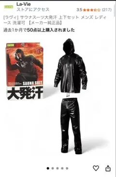 サウナスーツ