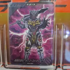 ガンバレジェンズＰＲ　ランゴ・ストマック