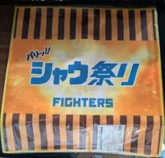ファイターズ シャウ祭り スイングタオル