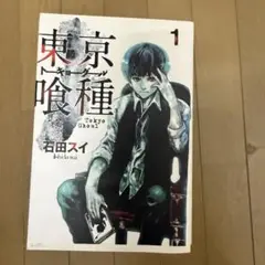東京喰種トーキョーグール 全14巻セット