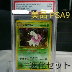 2025年最新】メガニウム 旧裏 psa10の人気アイテム - メルカリ
