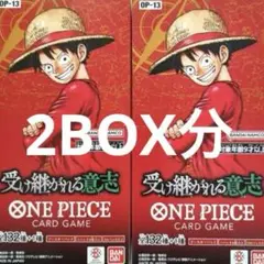 ワンピースカード 受け継がれる意志 2BOX分 2ボックス分 48パック