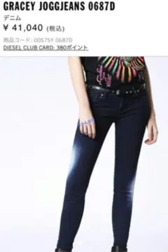 ディーゼル ジョグジーンズ Gracey☆着用回数、試着含め4回☆