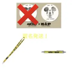 ミッキー × キンプリ King & Prince 髙橋海人　セット売り