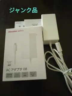 【ジャンク品 】docomo 純正充電器 ACアダプタ 08 高速充電　箱あり