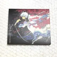 銀魂 DOES バクチ・ダンサー 紅桜篇